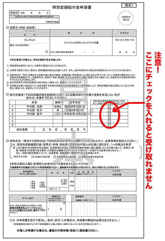 特別定額給付金申請書見本